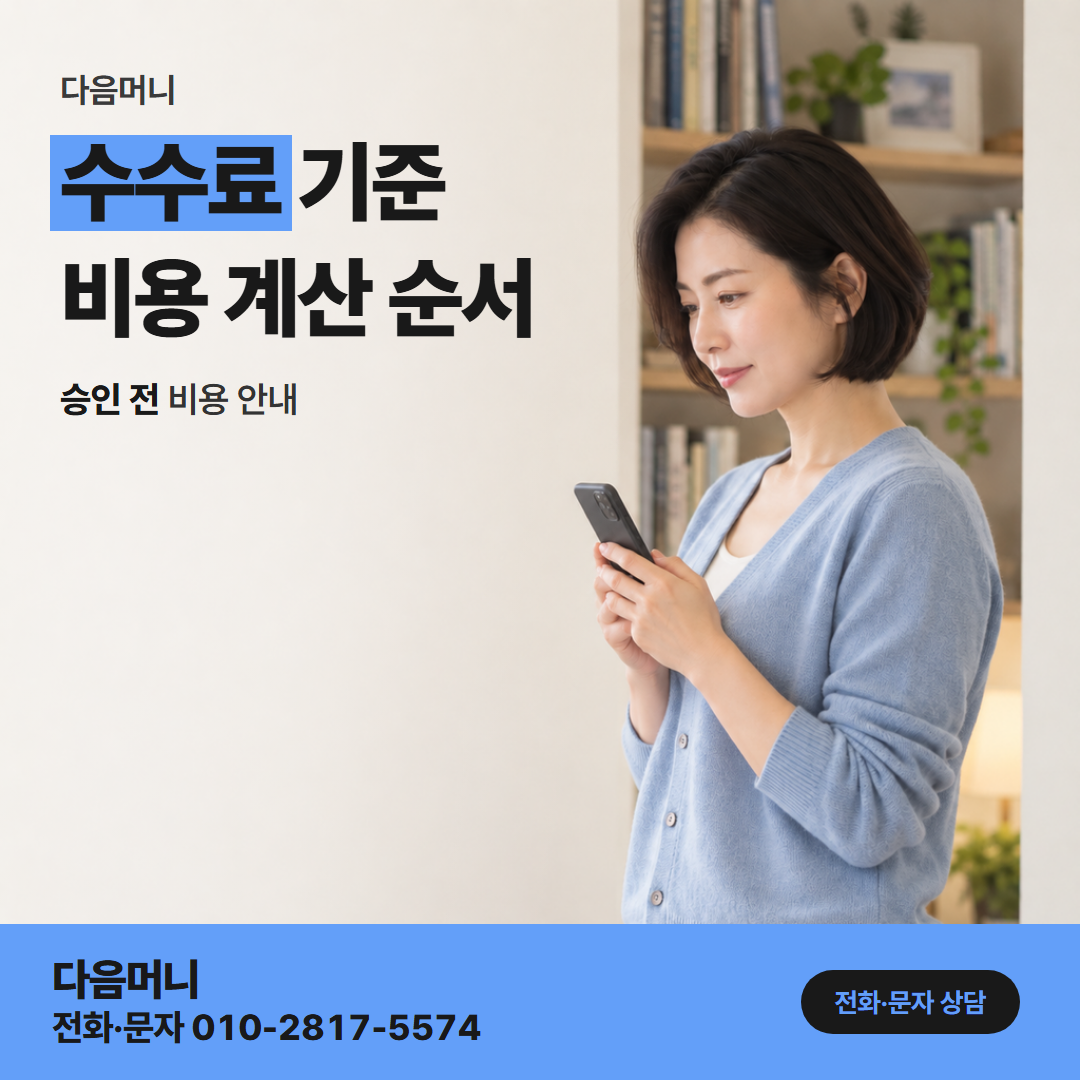 다음머니 안산카드깡 그날 금액으로 듣는 비용