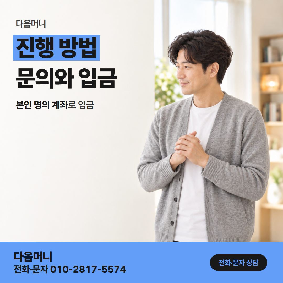 다음머니 안산카드깡 상담한 날과 다른 날의 진행