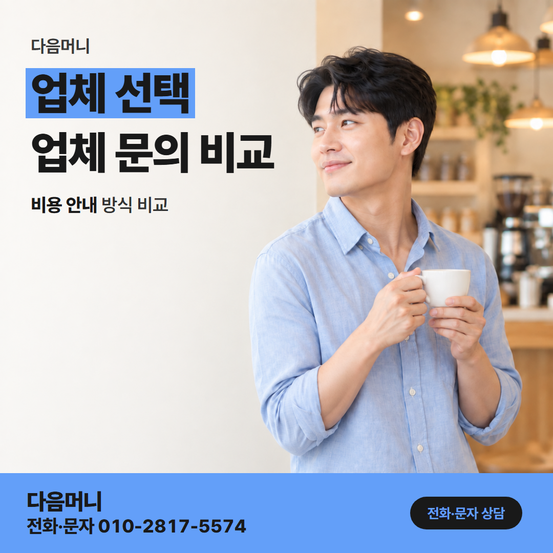 다음머니 안산카드깡 그날의 한도로 계산하는 업체